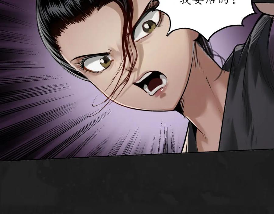 藏锋行 再遇蛇虺 第28页