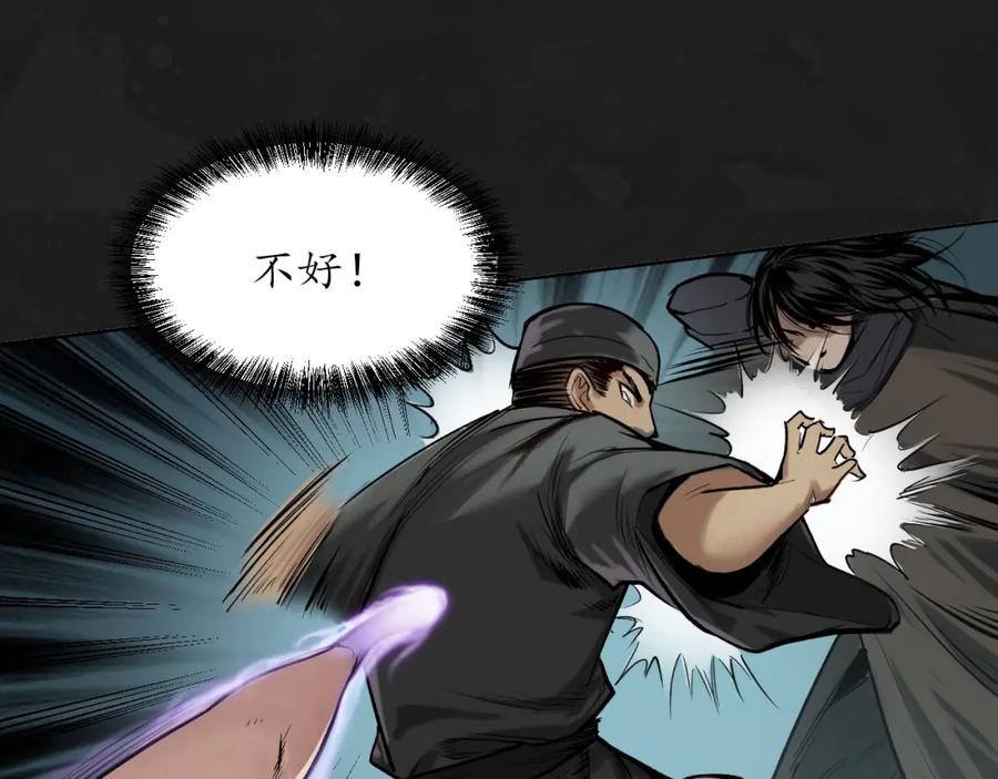 藏锋行 再遇蛇虺 第22页