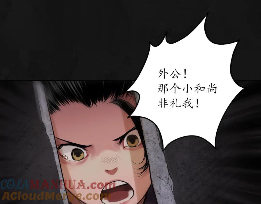 藏锋行 再遇蛇虺 第89页