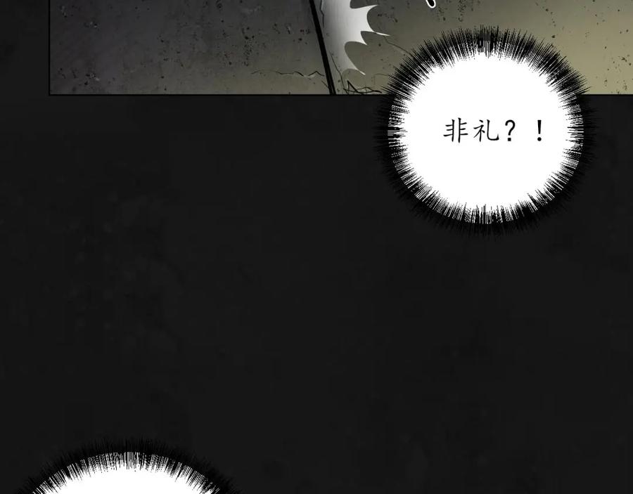 藏锋行 再遇蛇虺 第91页