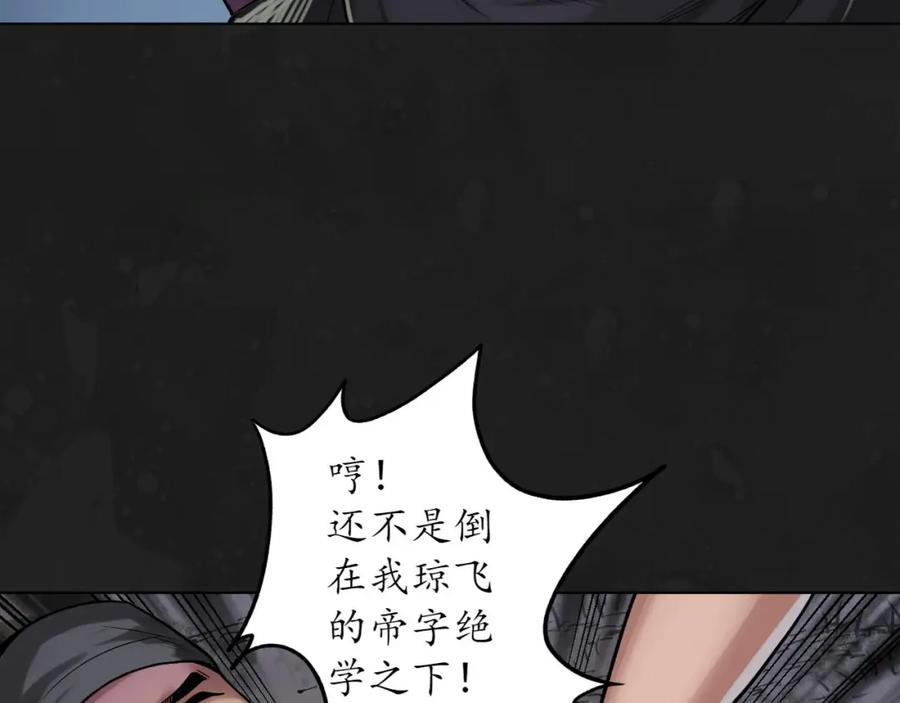 藏锋行 再遇蛇虺 第39页