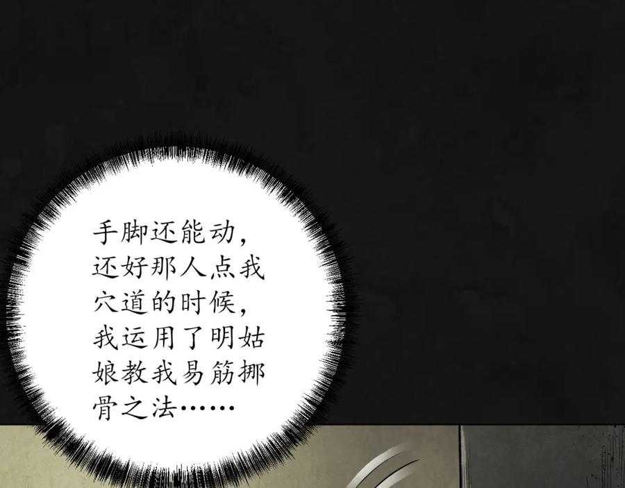 藏锋行 再遇蛇虺 第94页