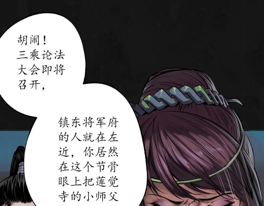 藏锋行 再遇蛇虺 第48页