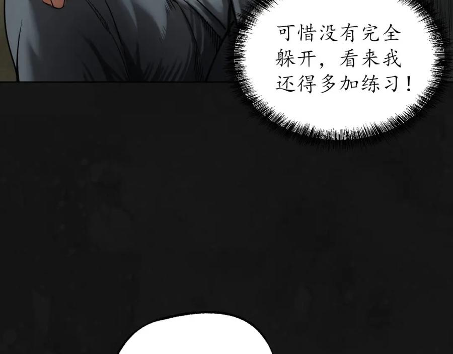藏锋行 再遇蛇虺 第96页