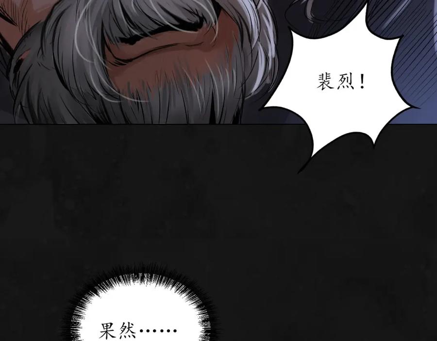 藏锋行 再遇蛇虺 第100页