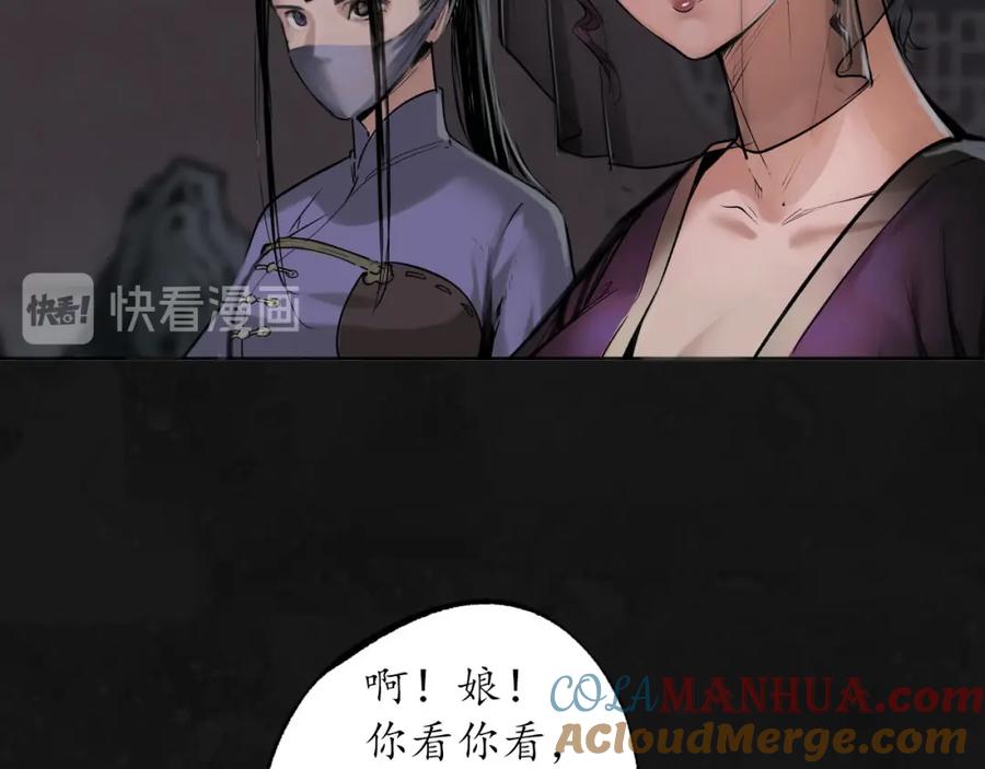 藏锋行 再遇蛇虺 第45页