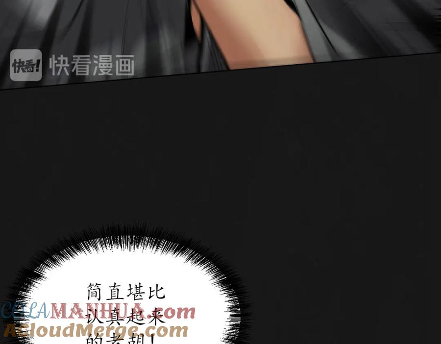 藏锋行 再遇蛇虺 第13页