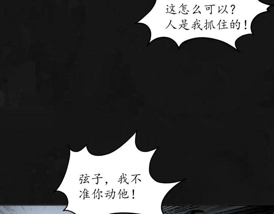 藏锋行 再遇蛇虺 第52页