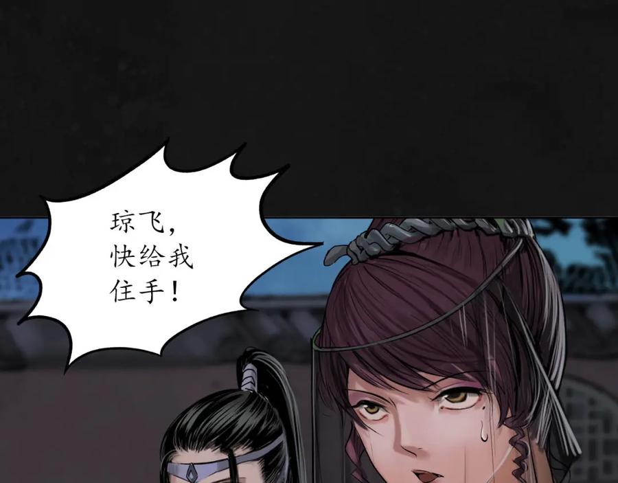 藏锋行 再遇蛇虺 第44页