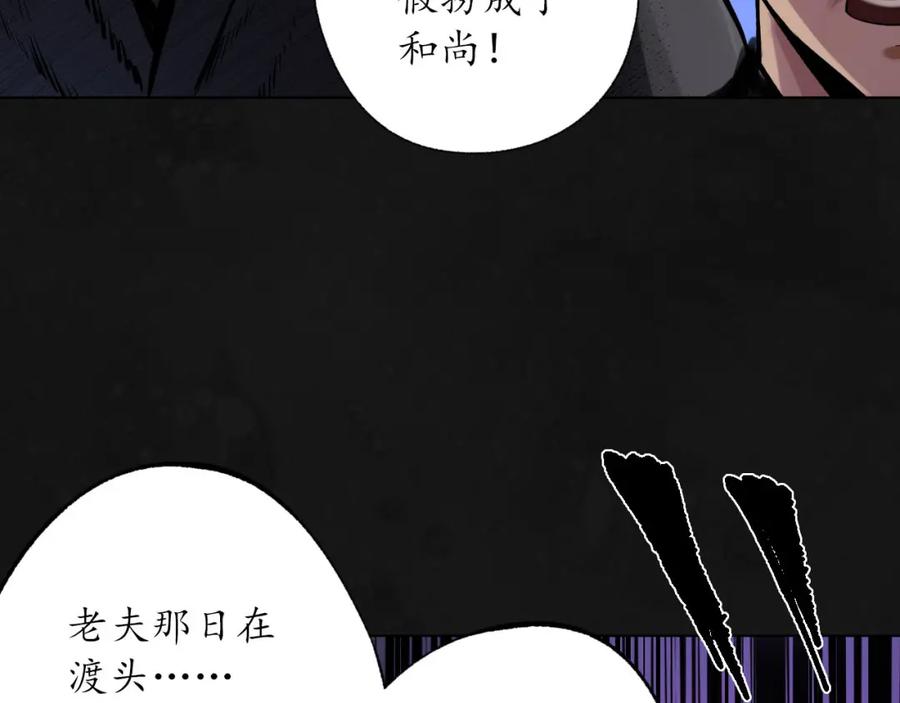 藏锋行 再遇蛇虺 第98页