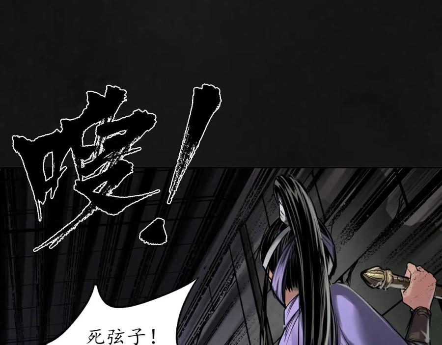 藏锋行 再遇蛇虺 第74页