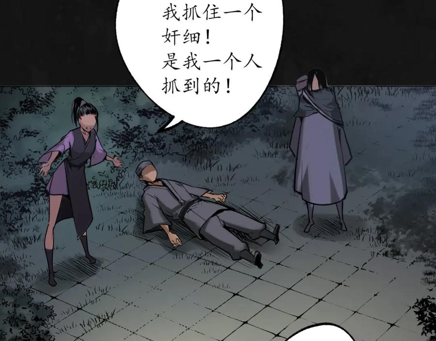 藏锋行 再遇蛇虺 第46页