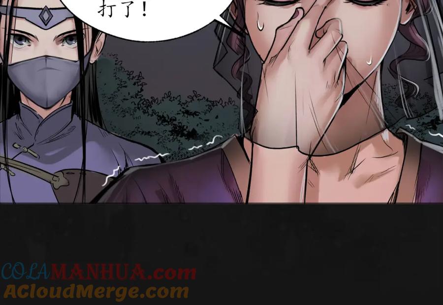 藏锋行 再遇蛇虺 第49页