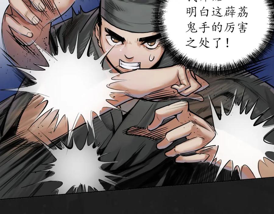 藏锋行 再遇蛇虺 第20页
