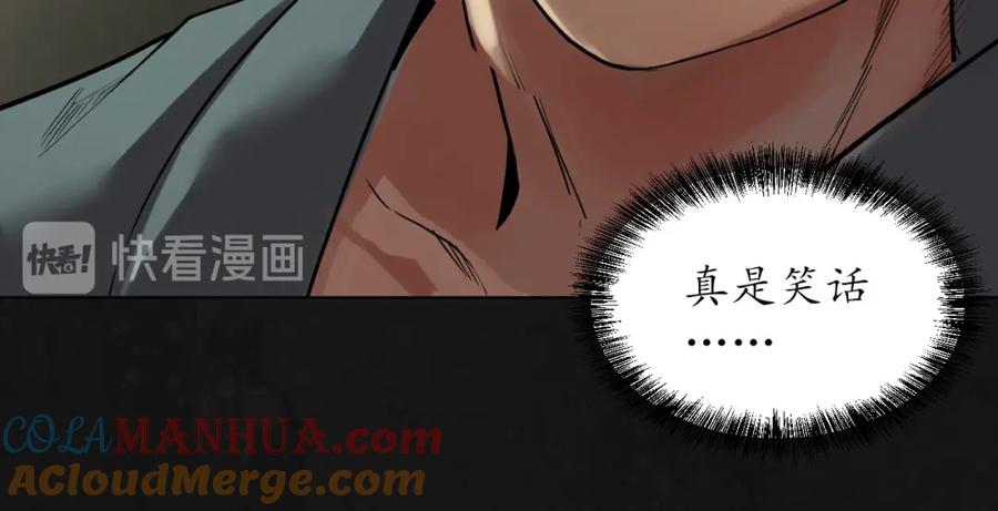 藏锋行 再遇蛇虺 第93页