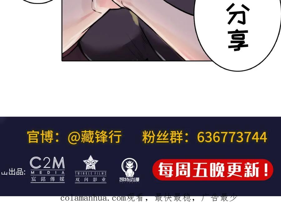 藏锋行 再遇蛇虺 第108页