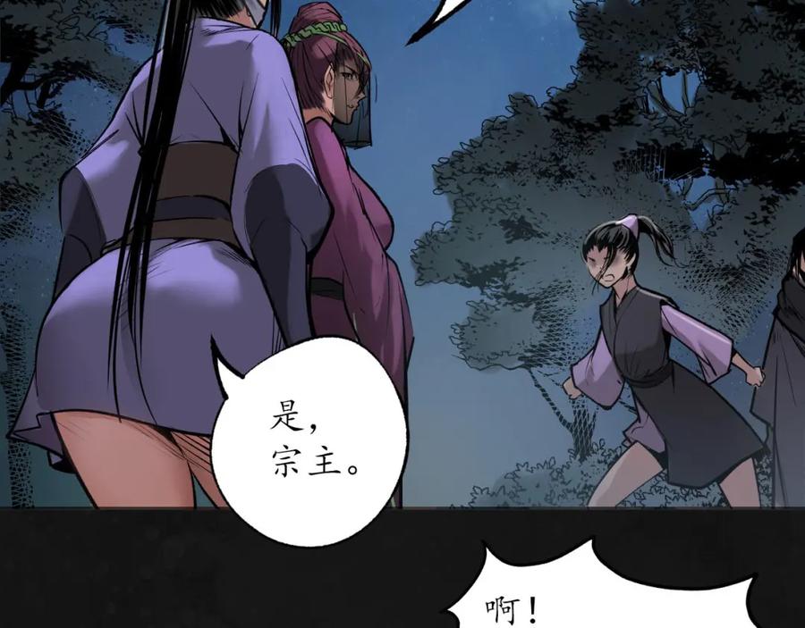 藏锋行 再遇蛇虺 第51页