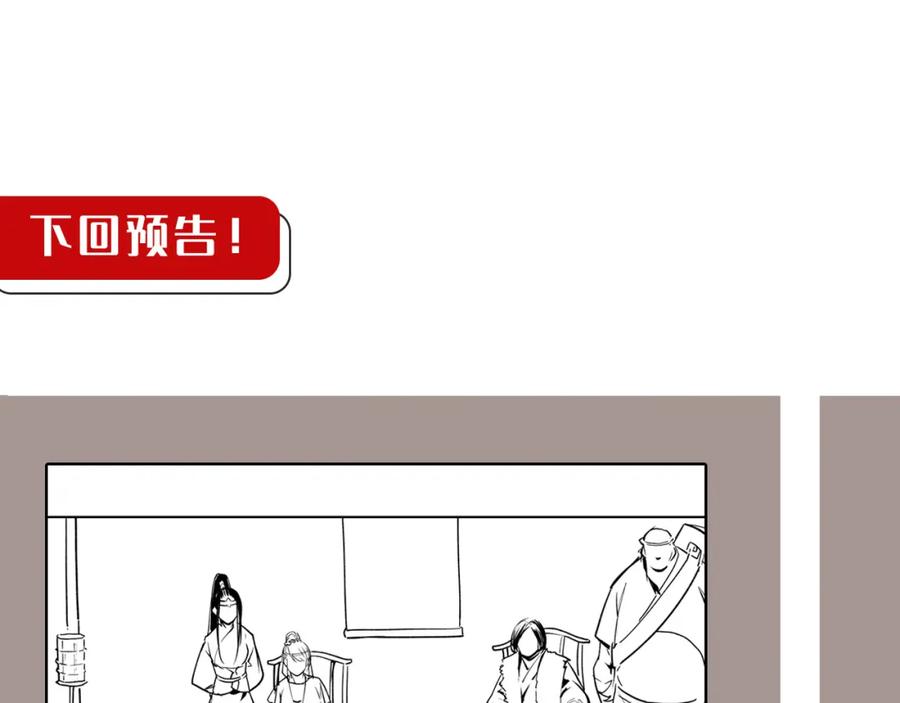 藏锋行 再遇蛇虺 第103页