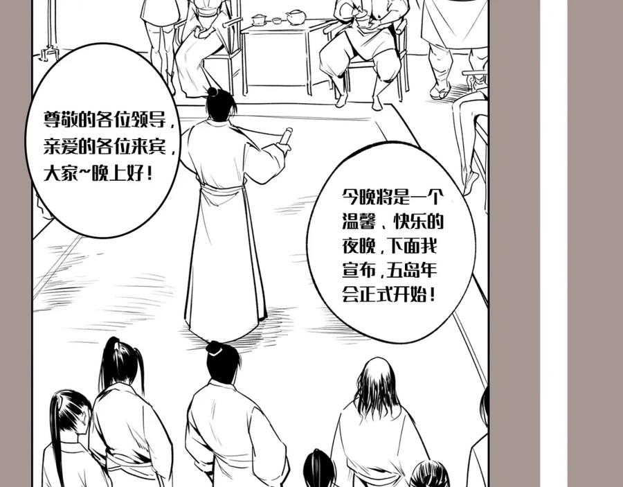 藏锋行 再遇蛇虺 第104页