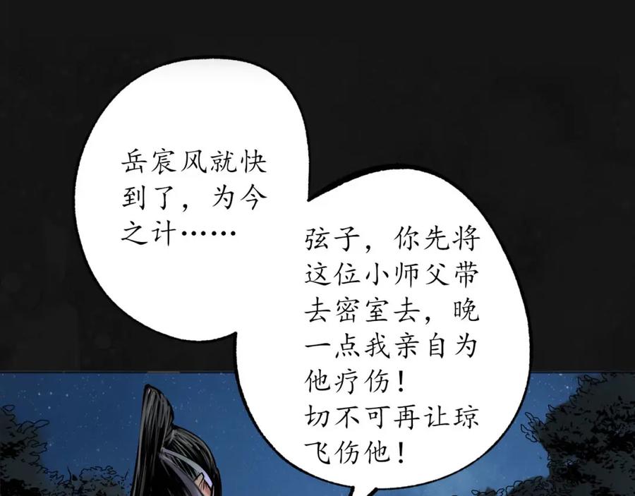 藏锋行 再遇蛇虺 第50页