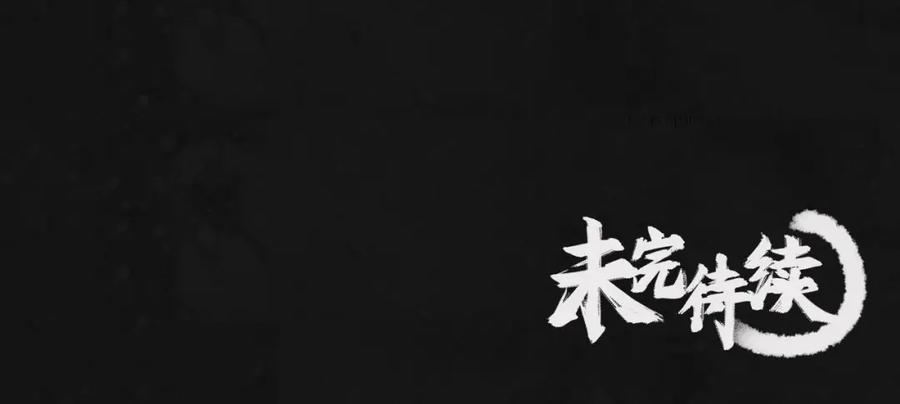 藏锋行 再遇蛇虺 第102页