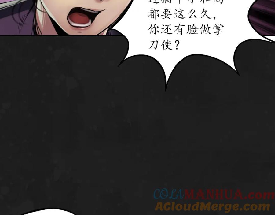藏锋行 再遇蛇虺 第37页
