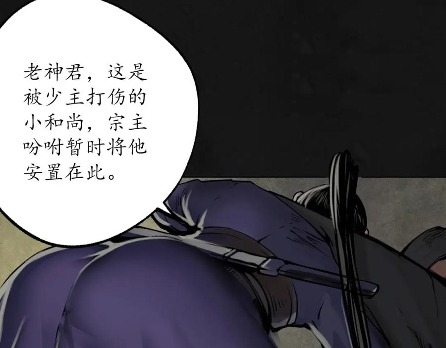 藏锋行 再遇蛇虺 第68页