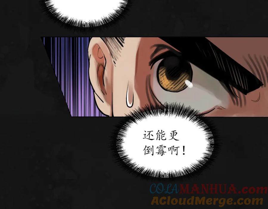 藏锋行 再遇蛇虺 第101页