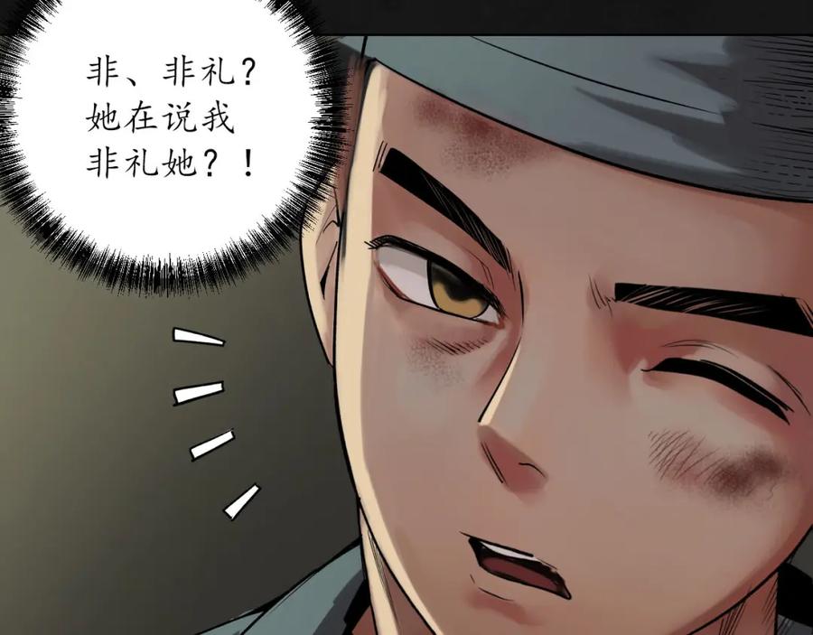 藏锋行 再遇蛇虺 第92页
