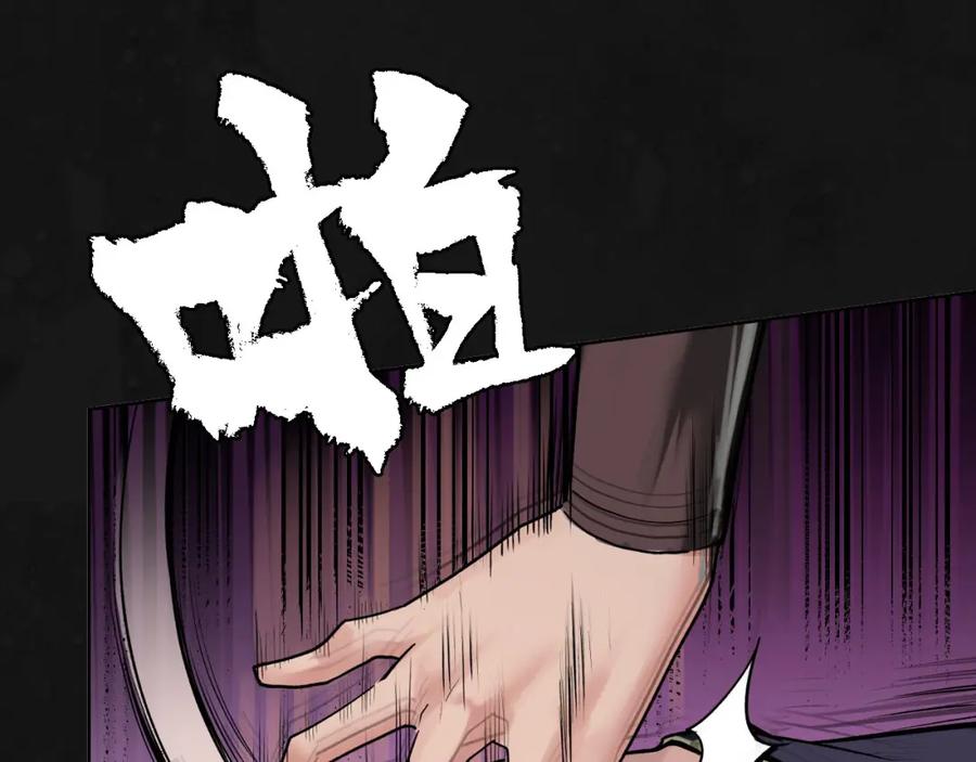 藏锋行 再遇蛇虺 第78页