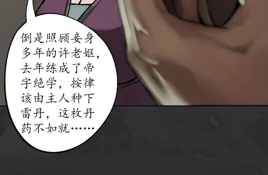 藏锋行 忍辱含垢 第50页