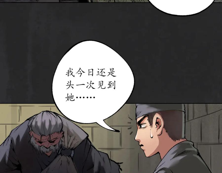 藏锋行 忍辱含垢 第60页