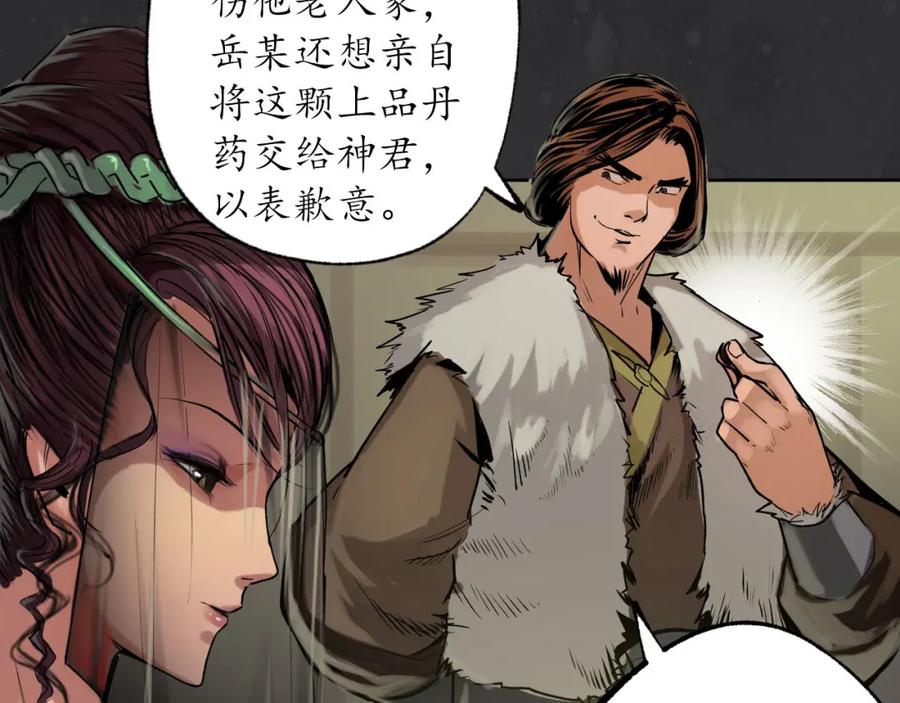 藏锋行 忍辱含垢 第47页