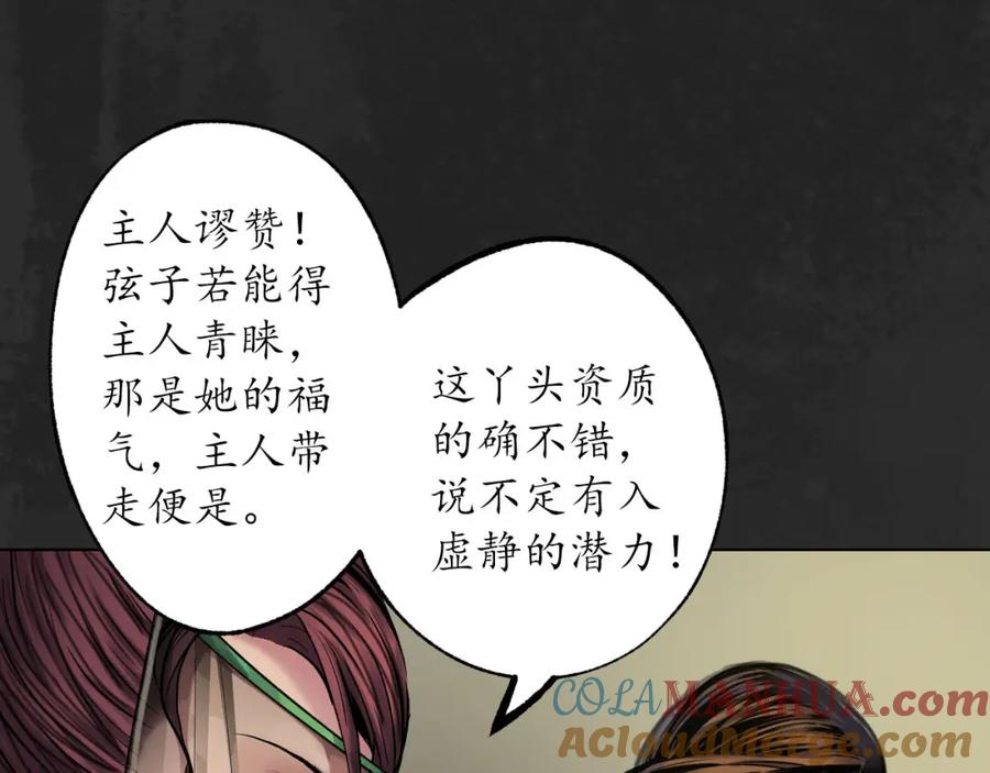 藏锋行 忍辱含垢 第31页