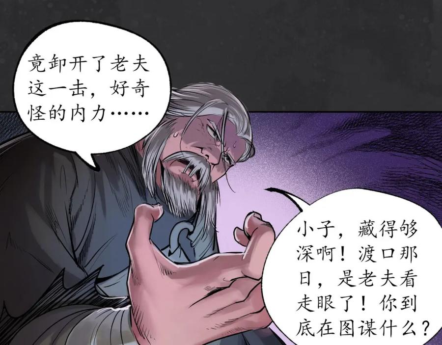 藏锋行 忍辱含垢 第72页
