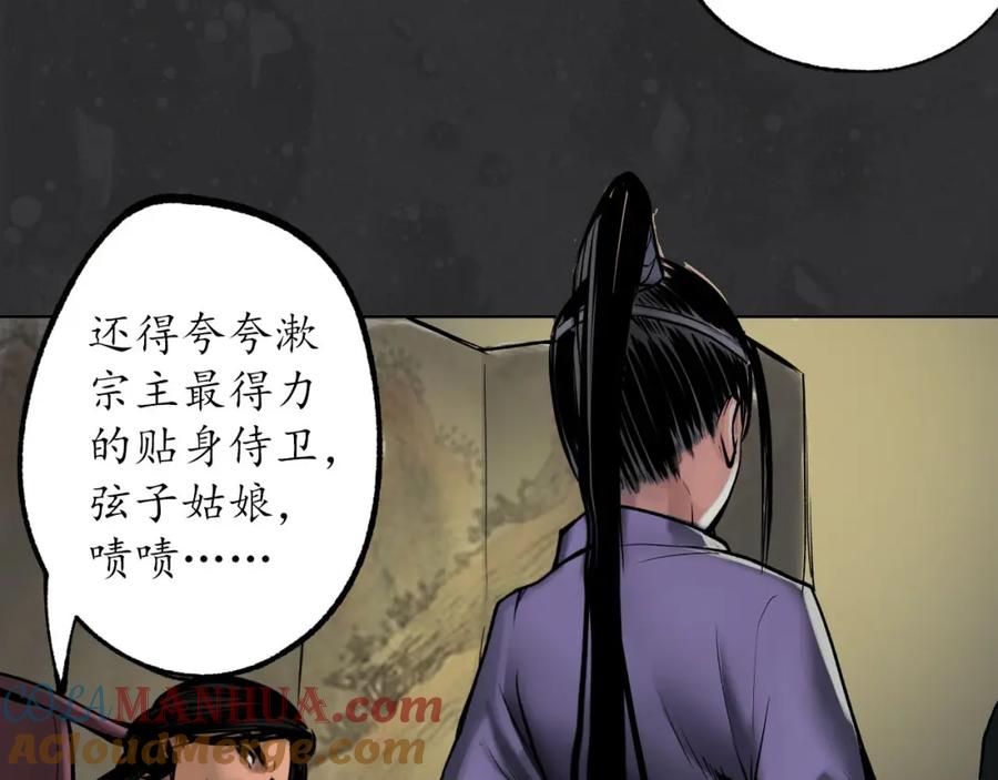 藏锋行 忍辱含垢 第28页