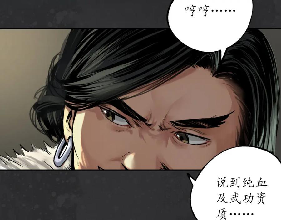 藏锋行 忍辱含垢 第27页