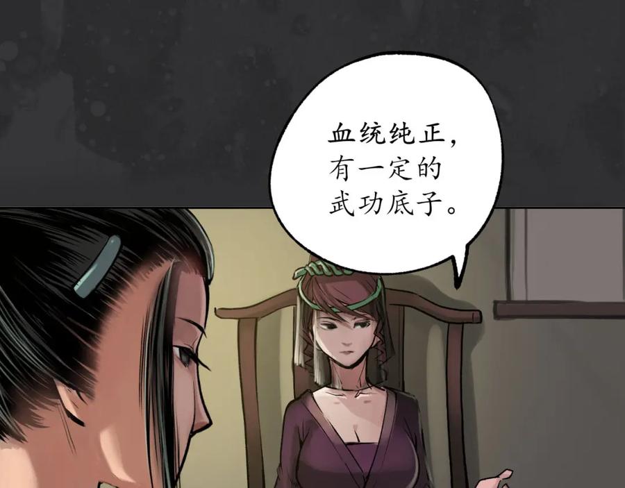 藏锋行 忍辱含垢 第24页