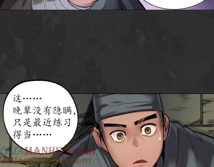 藏锋行 忍辱含垢 第73页