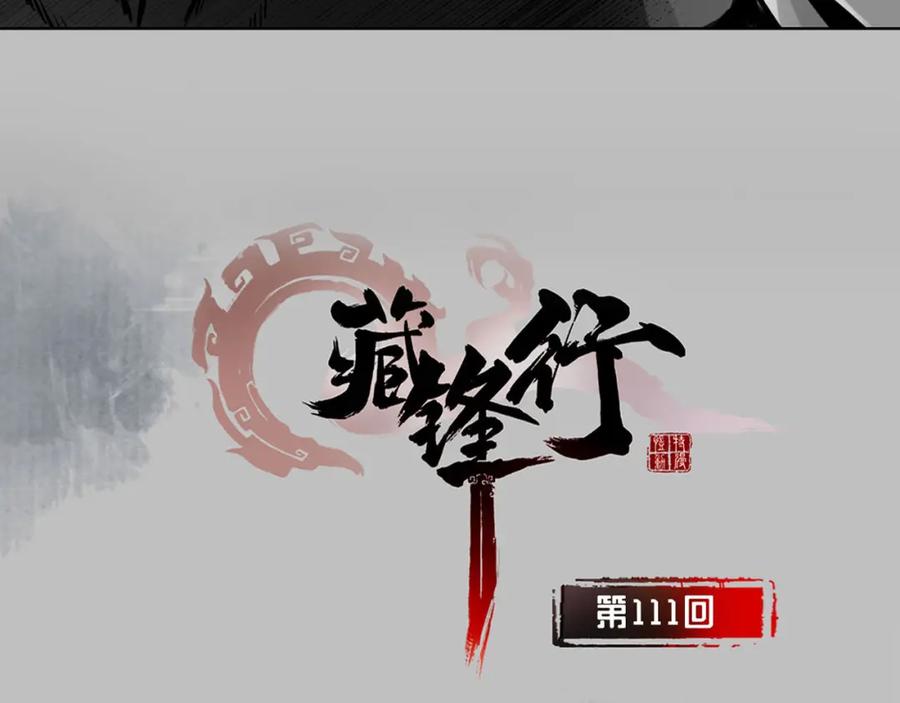 藏锋行 忍辱含垢 第2页
