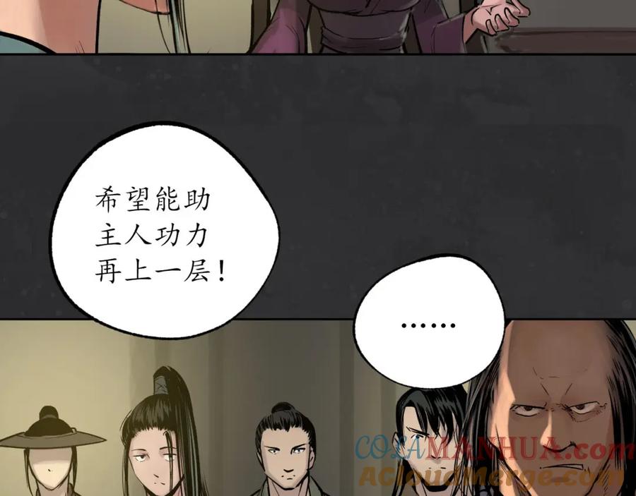 藏锋行 忍辱含垢 第25页