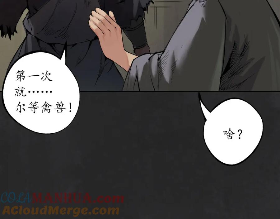 藏锋行 忍辱含垢 第61页