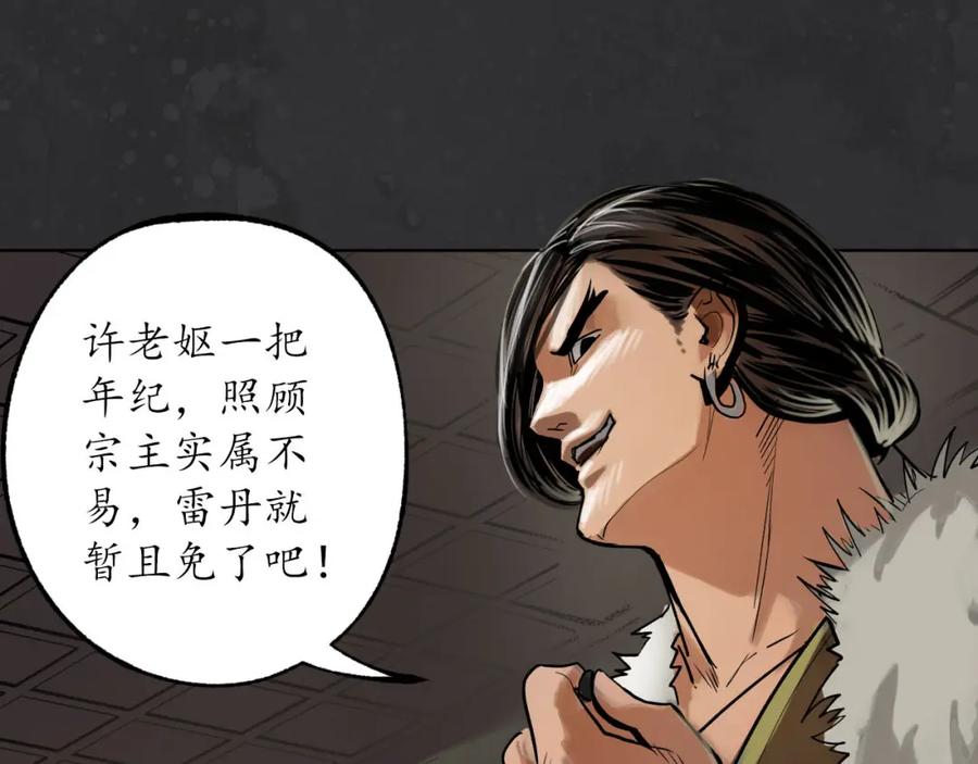 藏锋行 忍辱含垢 第51页