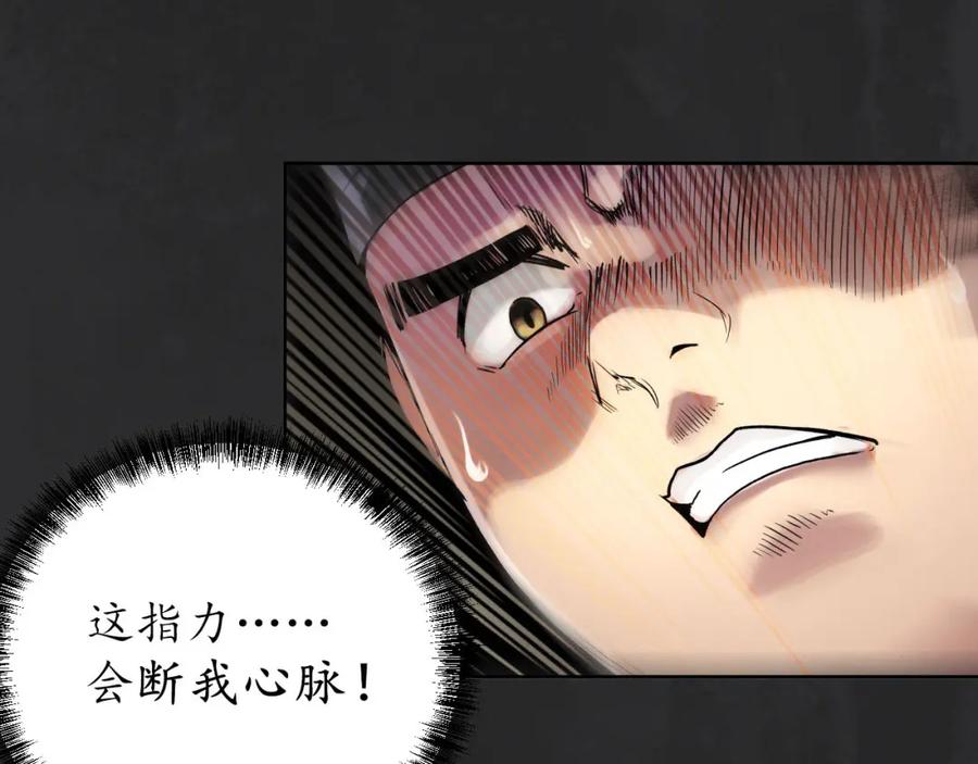 藏锋行 忍辱含垢 第87页