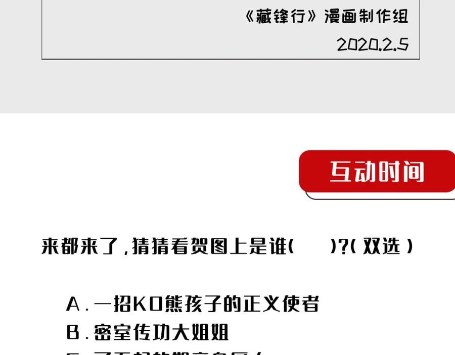 藏锋行 密室内外 第108页