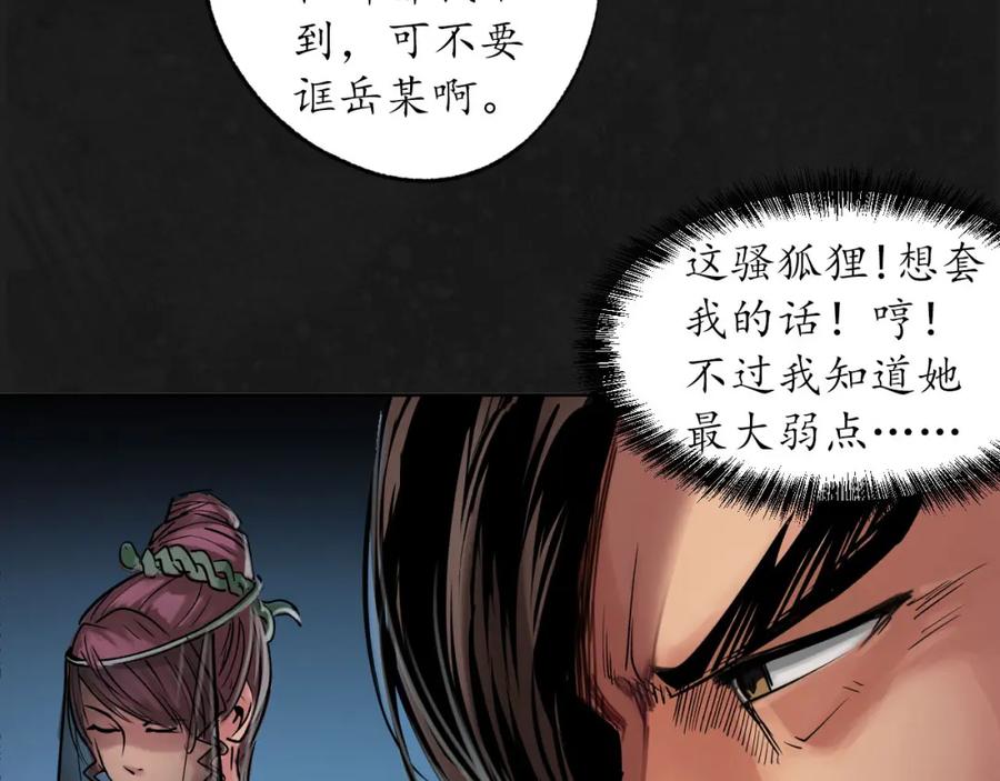 藏锋行 密室内外 第38页