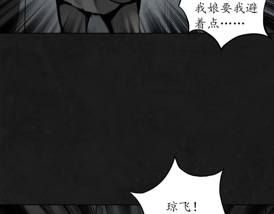 藏锋行 密室内外 第79页