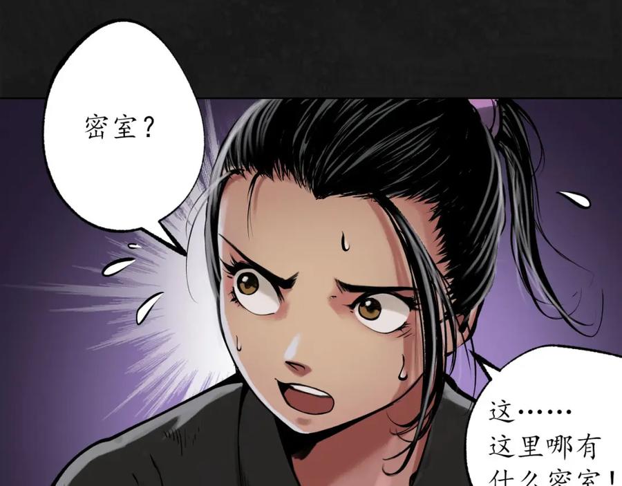 藏锋行 密室内外 第86页