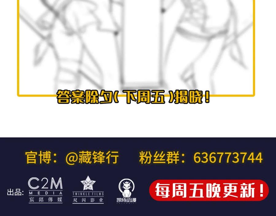 藏锋行 密室内外 第110页