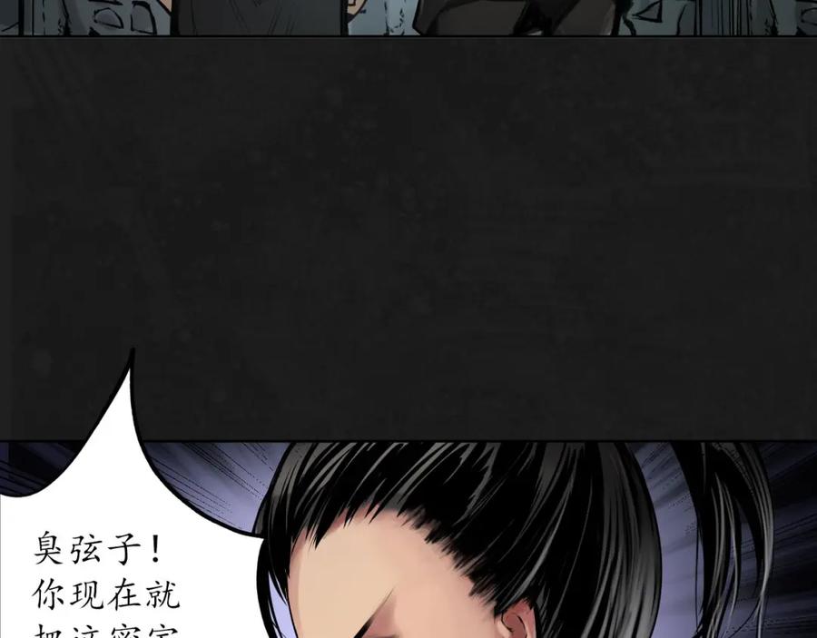 藏锋行 密室内外 第71页